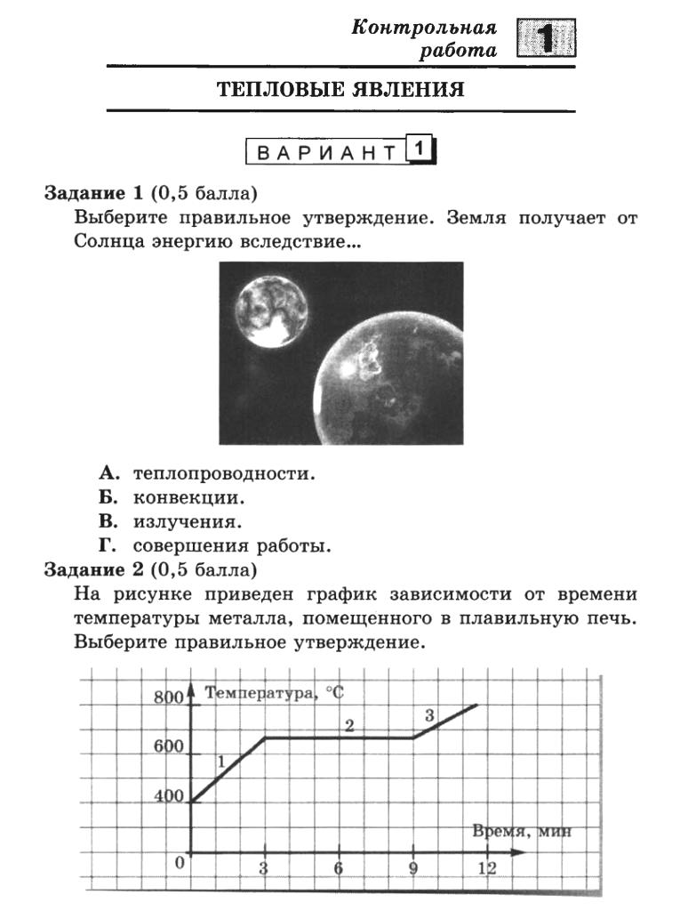 Контрольная работа по теме Тепловые явления